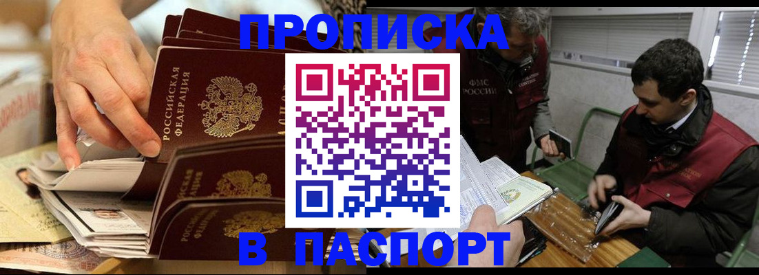 прописка для кредита в Петровске