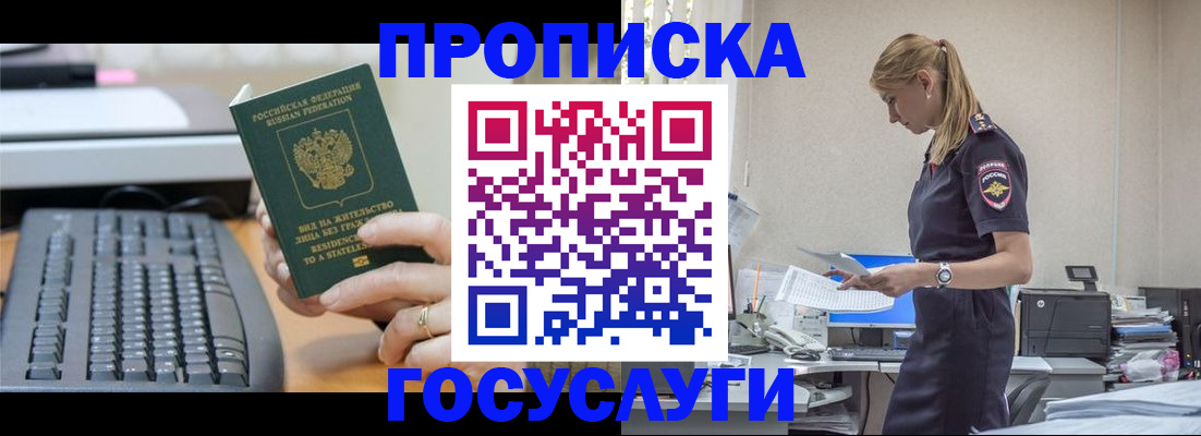 прописка законно в Петровске